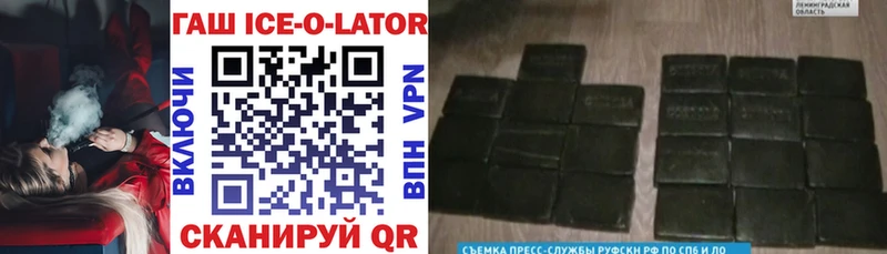 Купить где  Чернушка  Гашиш ice o lator 
